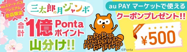バナー_三太郎の月ジャンボ