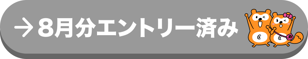 8月］au × Ponta グリーンライフポイント