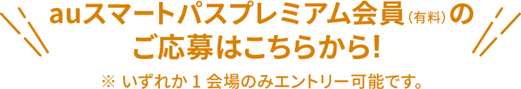 ご応募はこちらから!