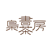 本と珈琲 梟書茶房