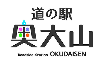 道の駅 奥大山