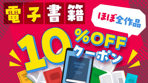 Pontaパス会員ならauブックパスの購入金額の10%Pontaポイント還元