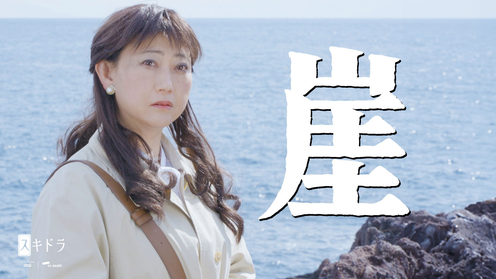 崖