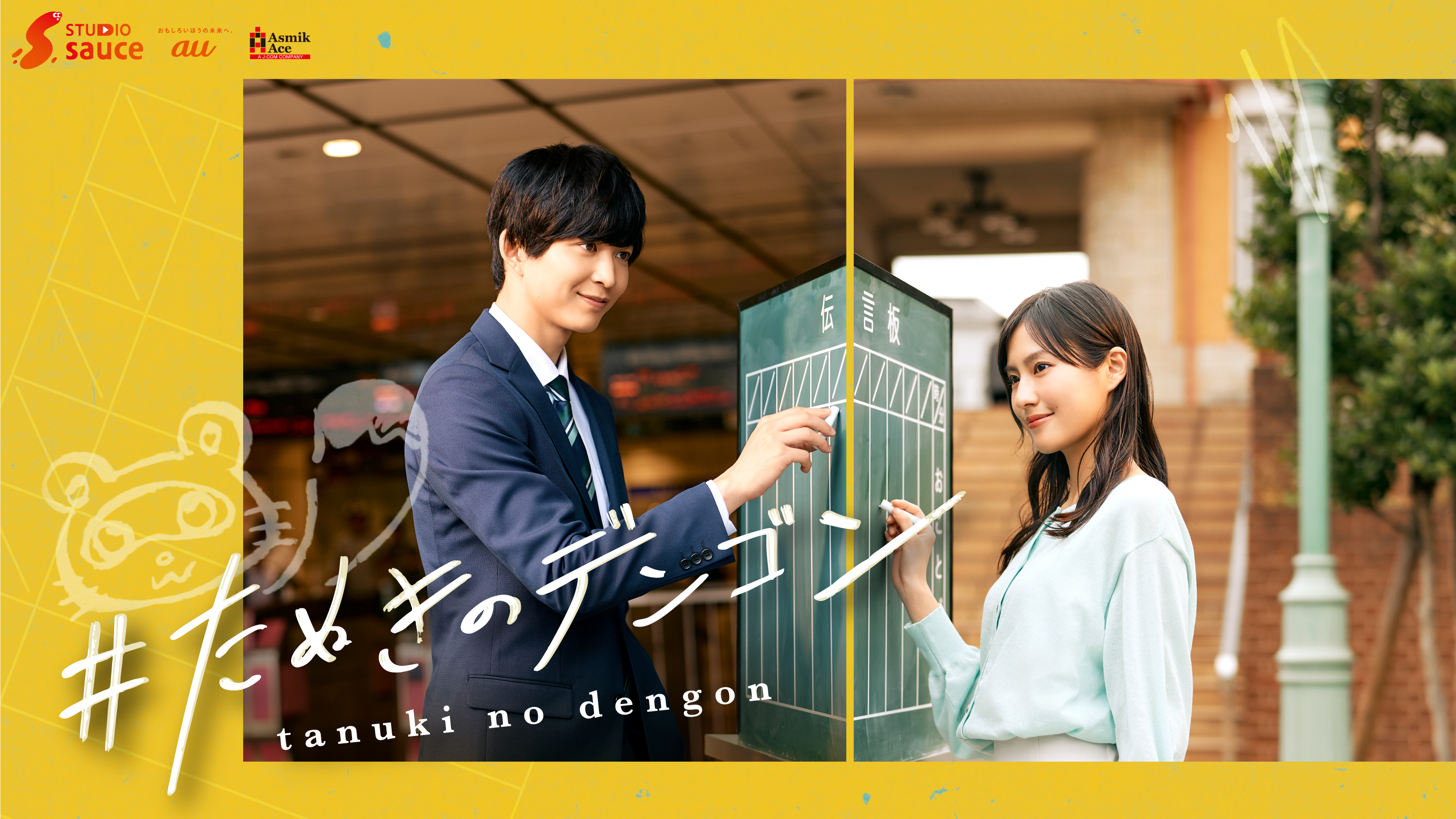 #たぬきのデンゴン 配信記念Pontaポイントキャンペーン