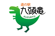 道の駅 九頭竜