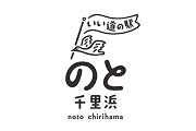 道の駅 のと千里浜