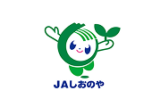 JAしおのや
