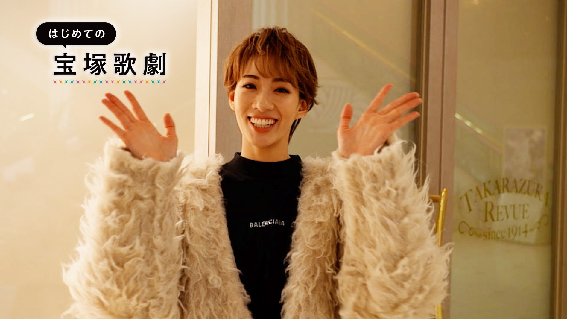 【花組 永久輝せあ】はじめての宝塚歌劇ガイドvol.7