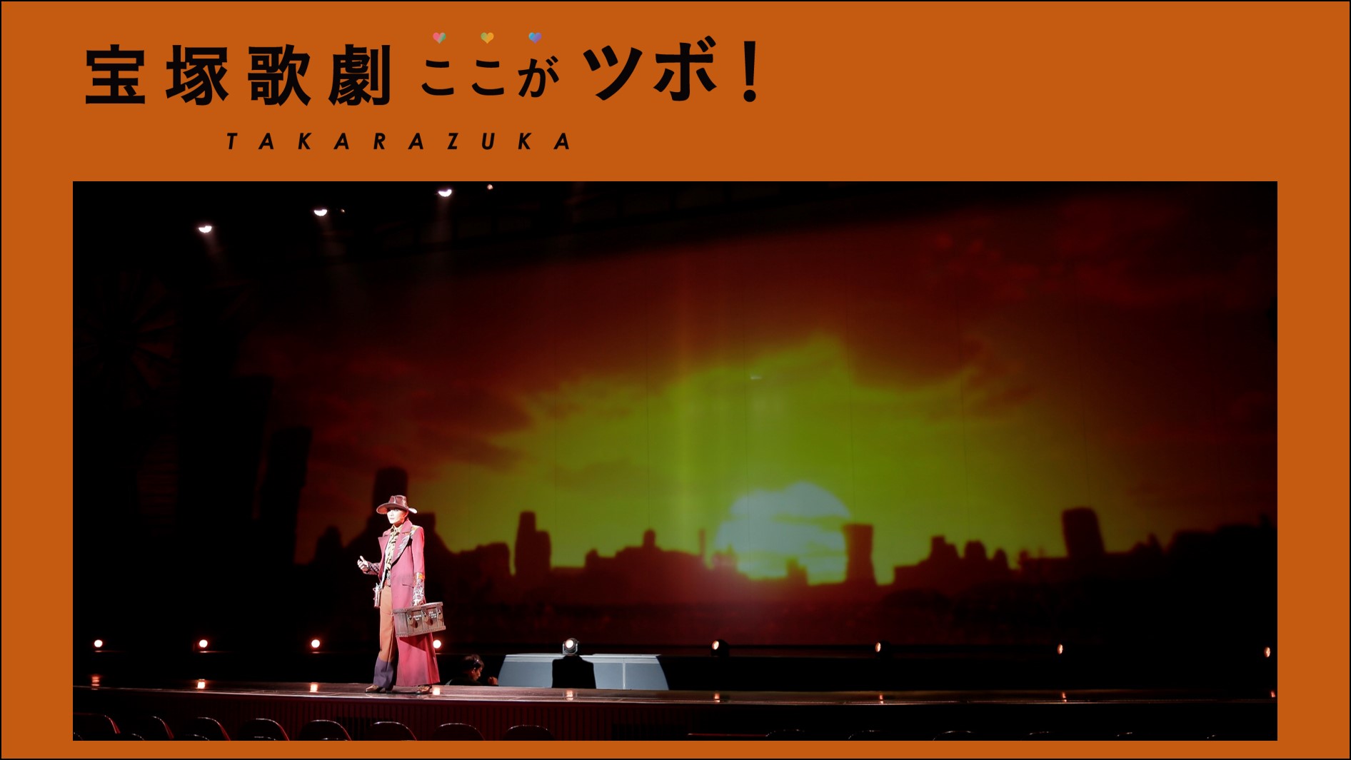 【銀橋ソロ】宝塚歌劇のここがツボ！vol.5