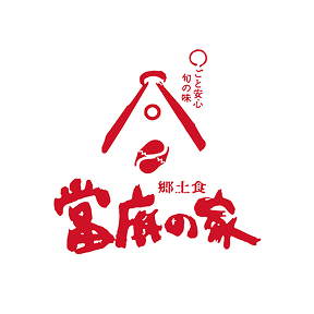 道の駅 ふたかみパーク當麻