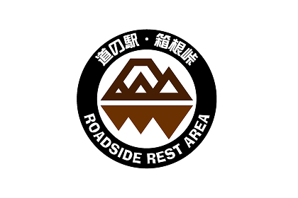 道の駅 箱根峠