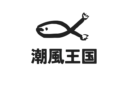 道の駅 ちくら・潮風王国