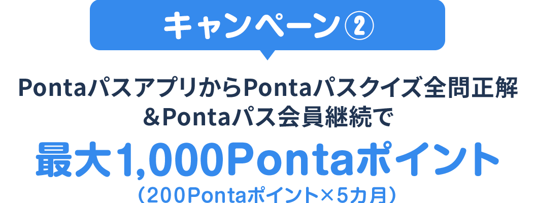 キャンペーン②