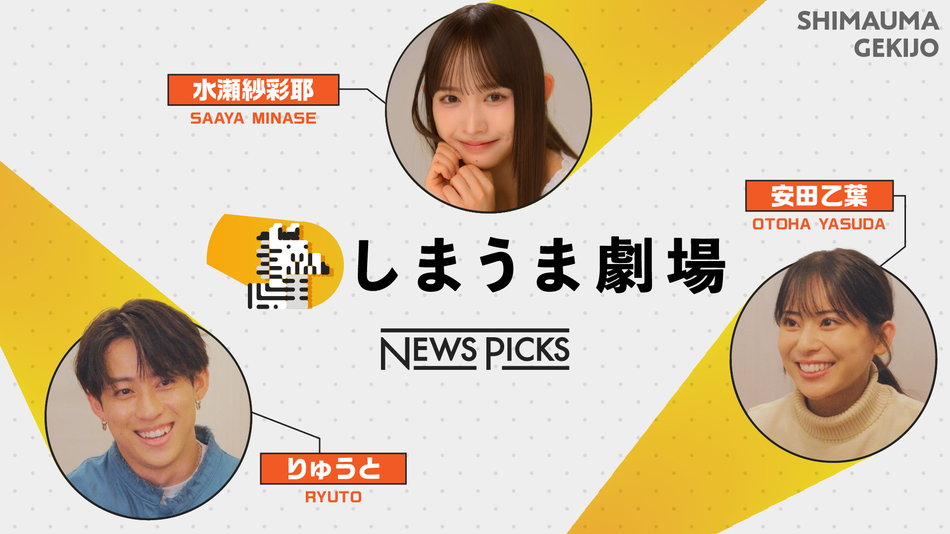 しまうま劇場