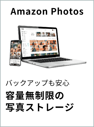 Amazon Photos：バックアップも安心 容量無制限の写真ストレージ