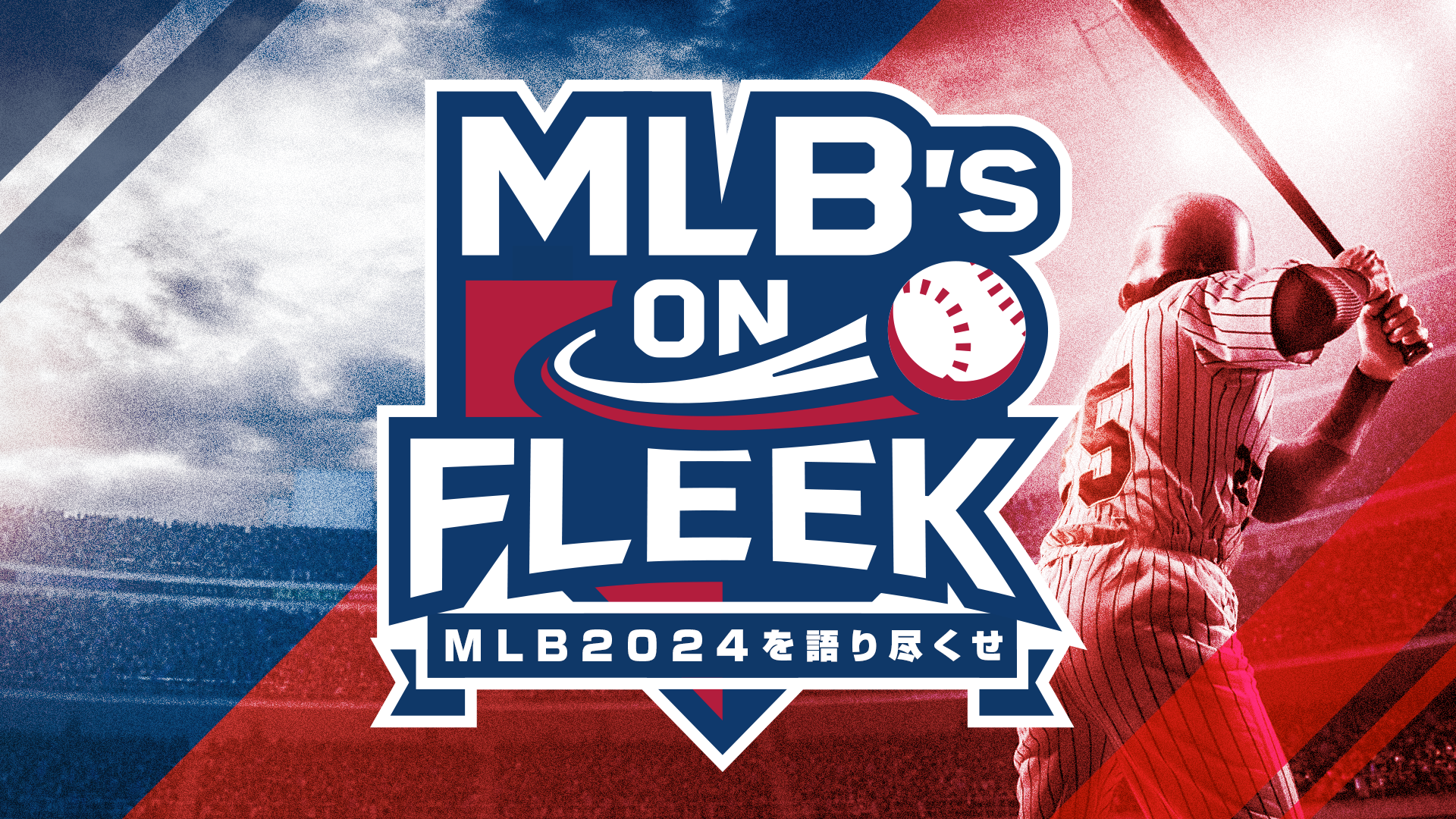 FANFUN MLB