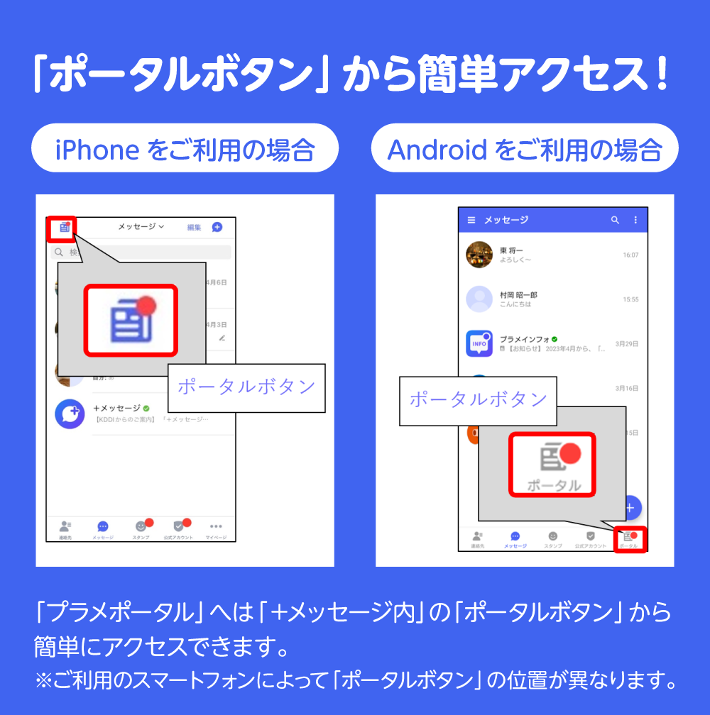「ポータルボタン」から簡単アクセス！