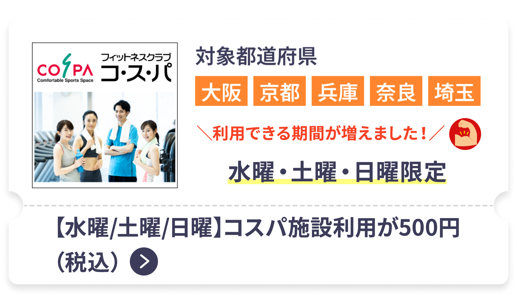 フィットネスクラブ コスパ施設利用券 弛ま