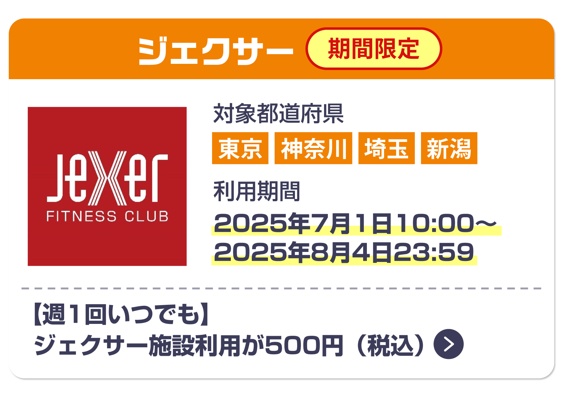 コスパ　施設利用券　５枚 500円で気軽にジム活！フィットネス特集