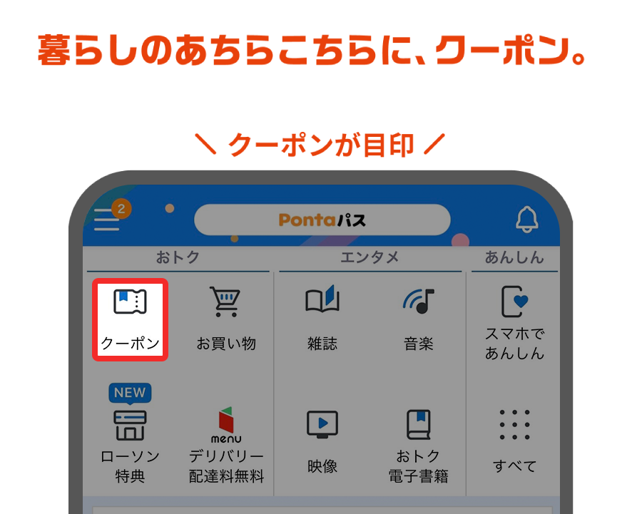 おトクにハッピー！