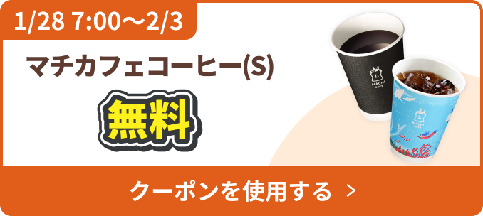 マチカフェコーヒー