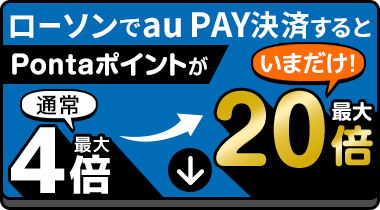 ポイント最大20倍