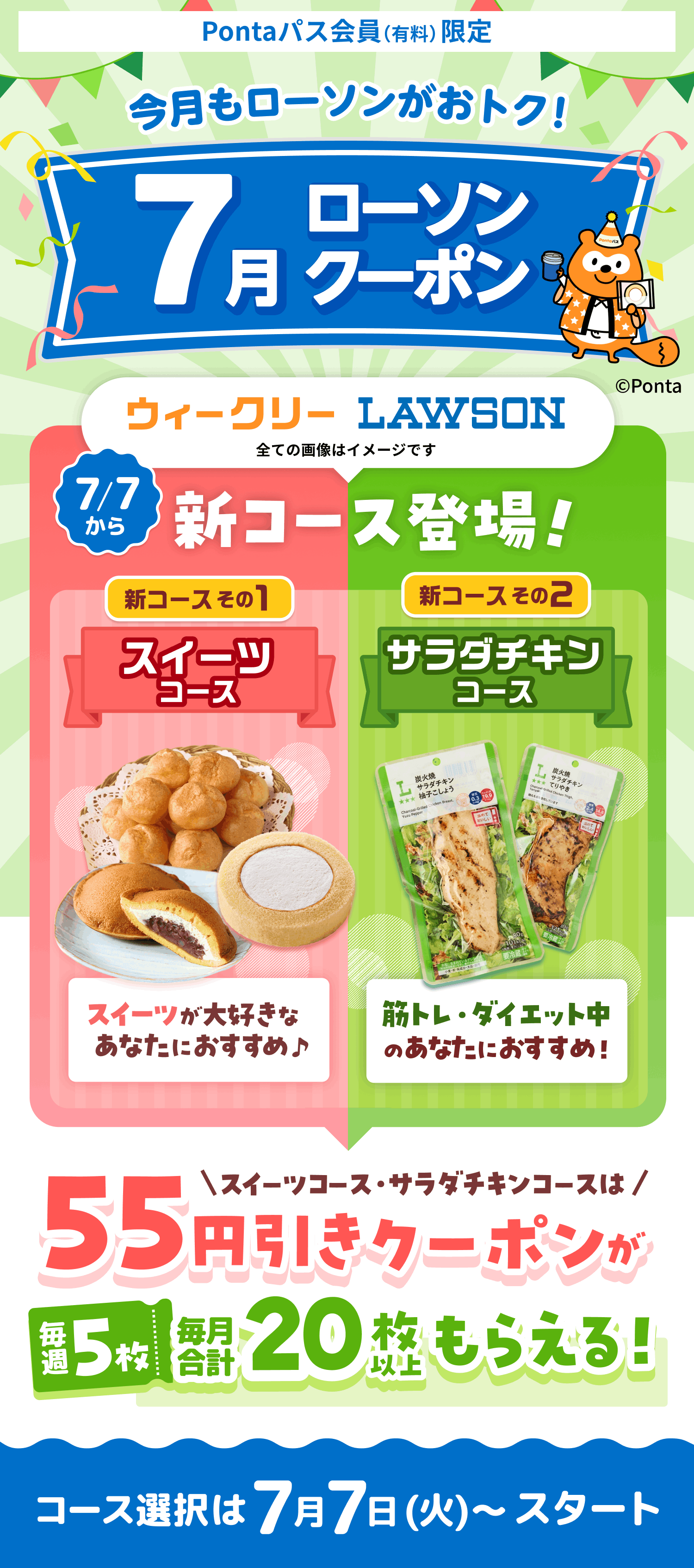 買い物するならPontaパス！ローソンで最大20倍
