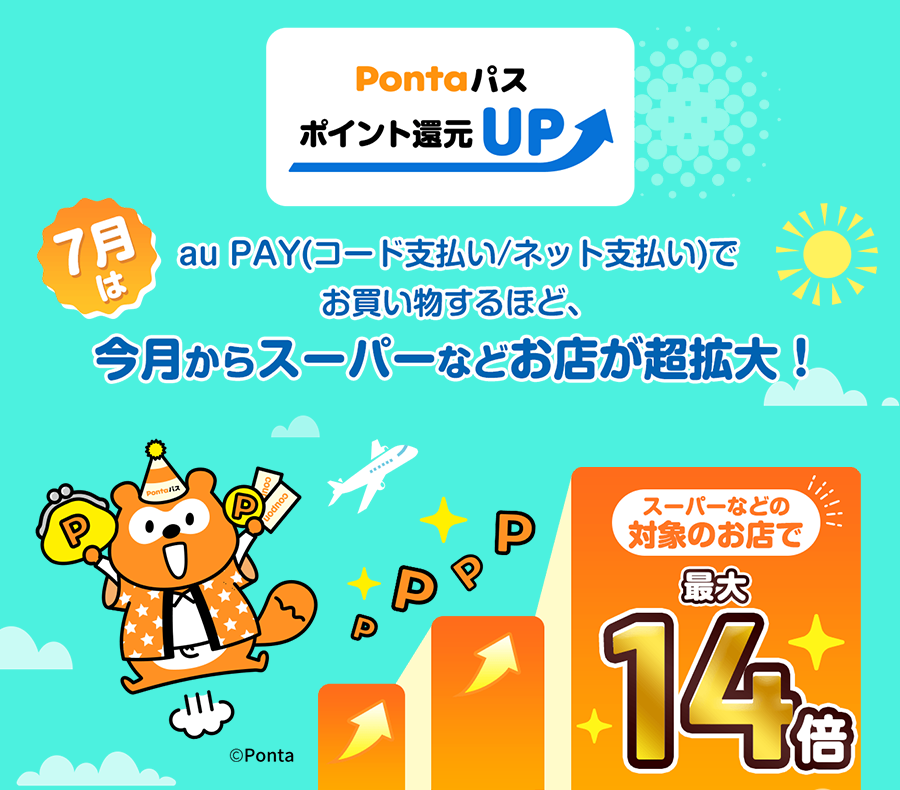 買い物するならPontaパス！ローソンで最大20倍
