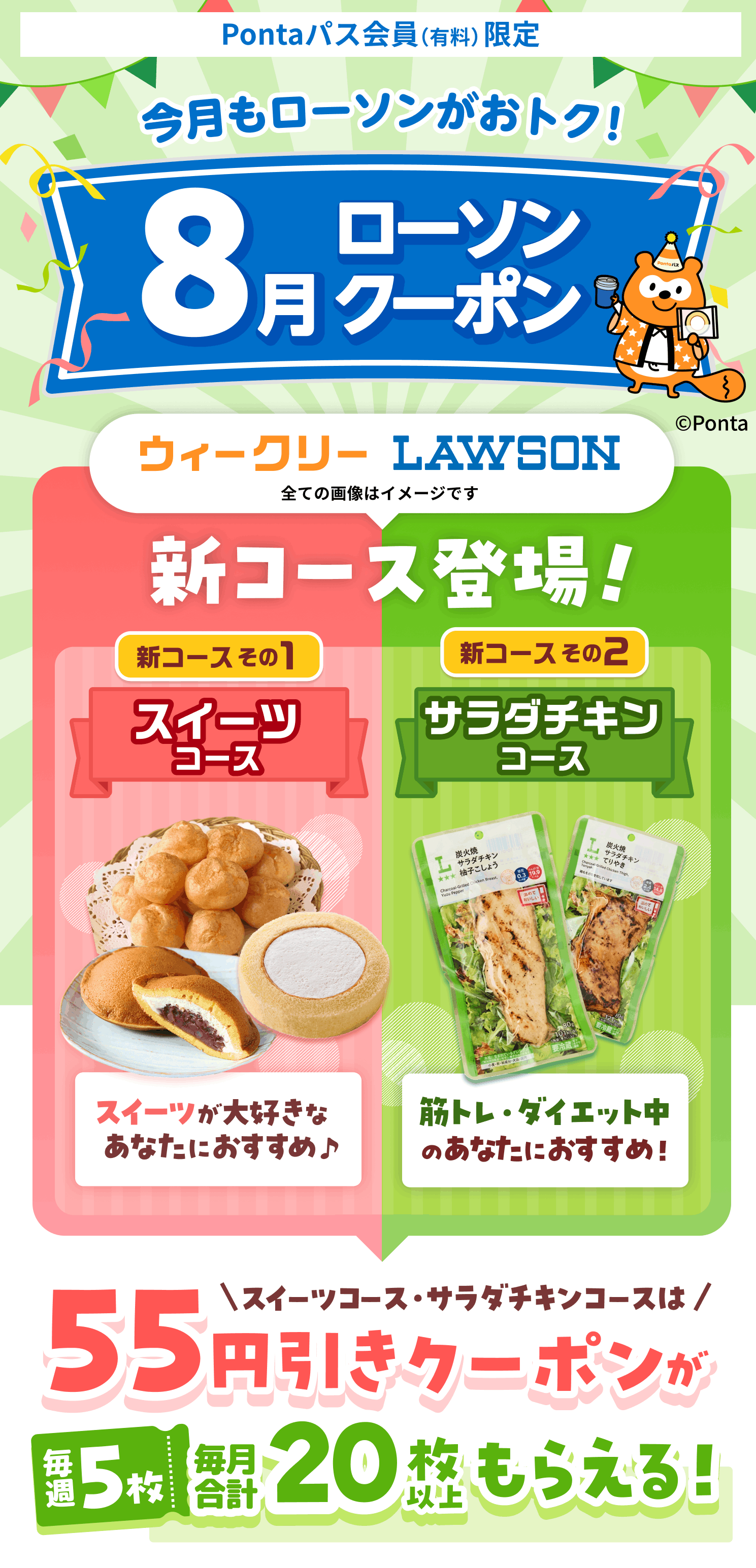 買い物するならPontaパス！ローソンで最大20倍