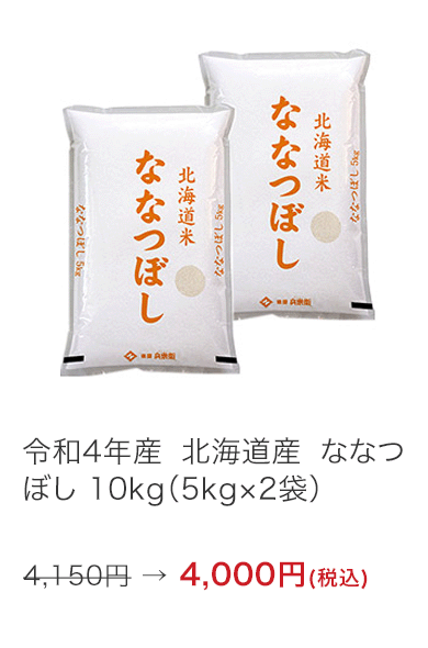 北海道産 ななつぼし 10kg