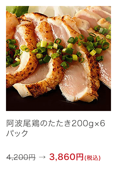 阿波尾鶏のたたき