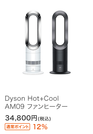 Dyson Hot+Cool AM09 ファンヒーター