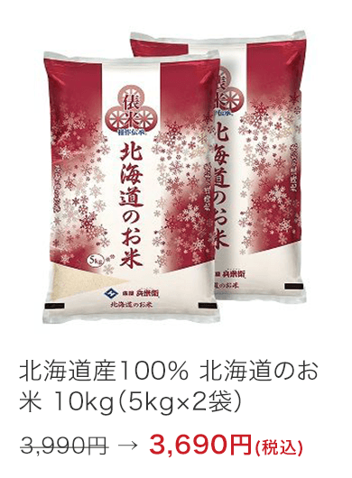 北海道産100％ 北海道のお米 10kg（5kg×2袋）