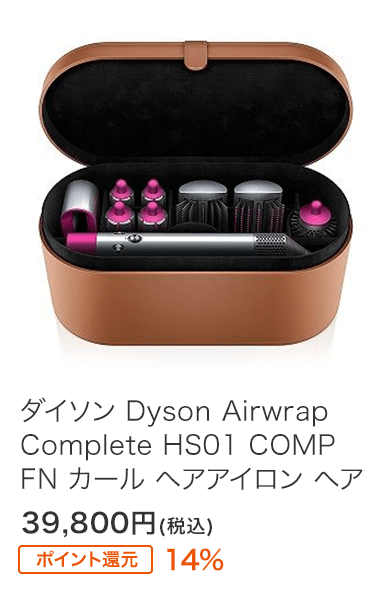 ダイソン Dyson Airwrap Complete HS01 COMP FN カール ヘアアイロン ヘアドライヤー