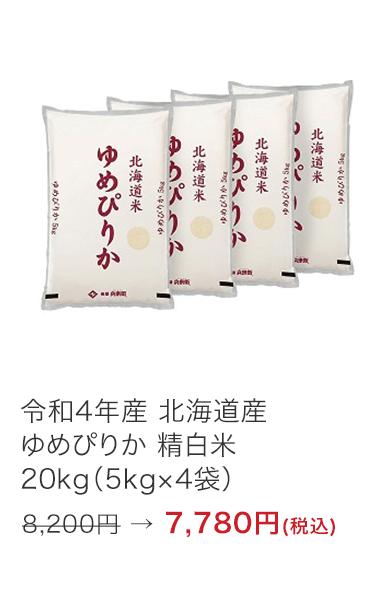 令和4年産 北海道産 ゆめぴりか 精白米 20kg（5kg×4袋）