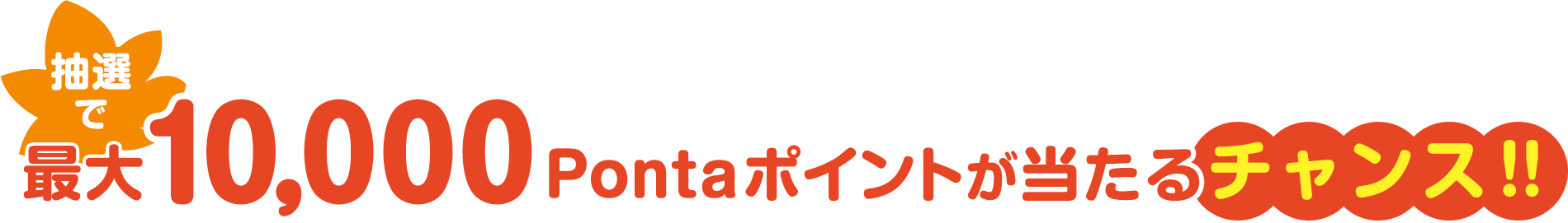 秋のスタンプラリー