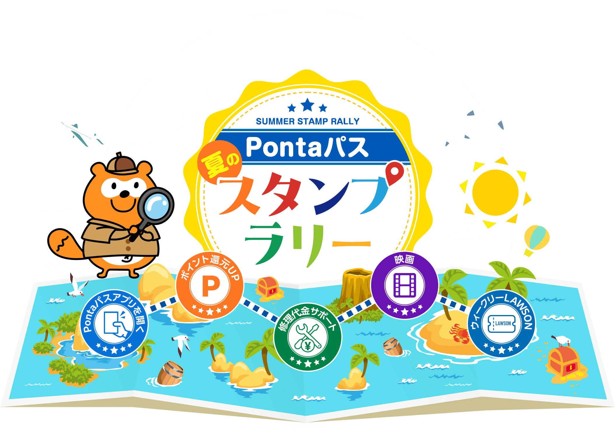 Pontaパス スタンプラリー