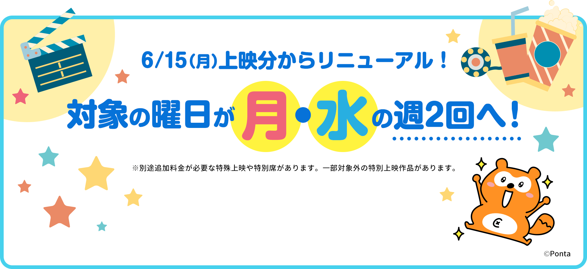 対象の曜日が月・水の週２回へ！