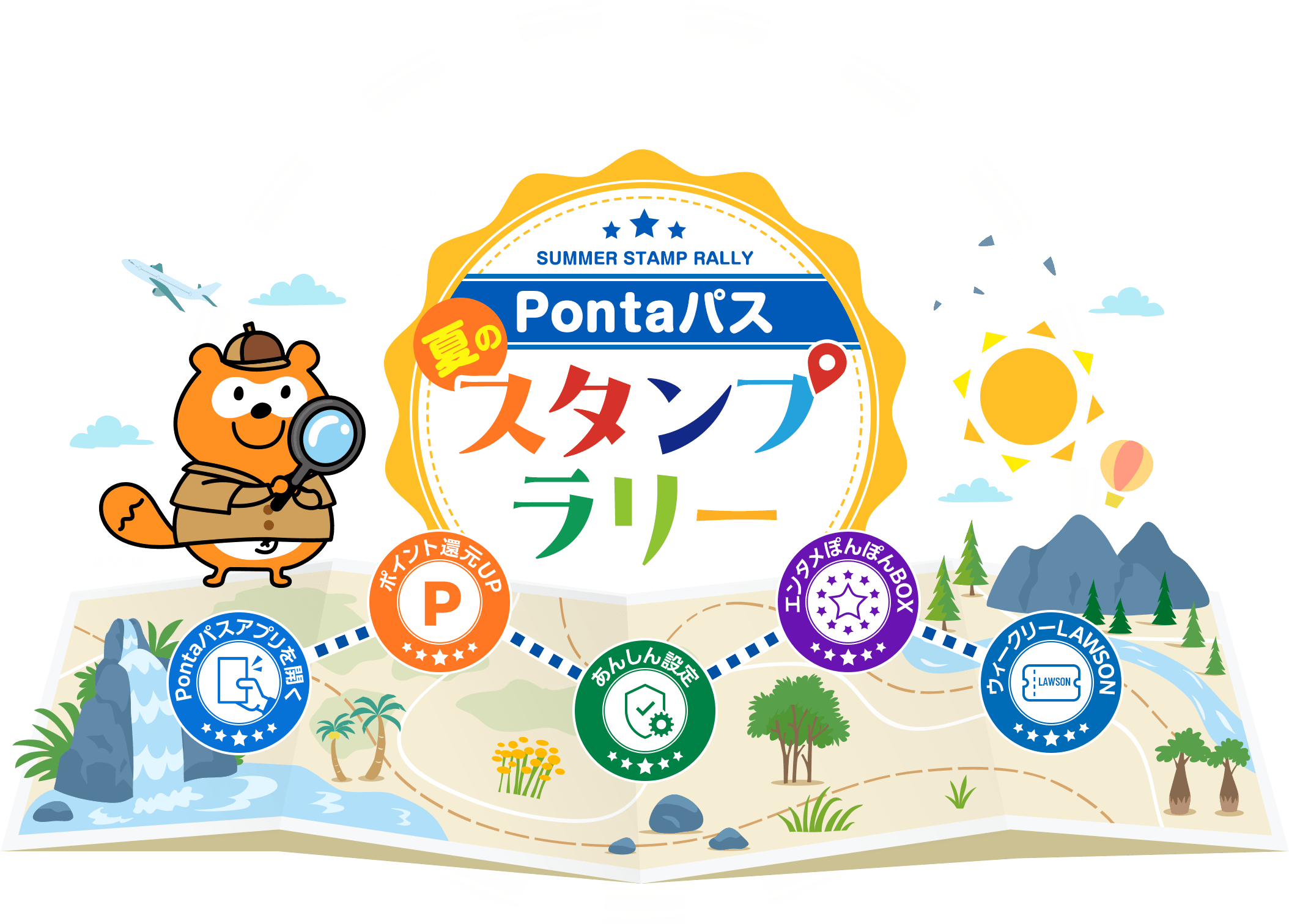 Pontaパス スタンプラリー