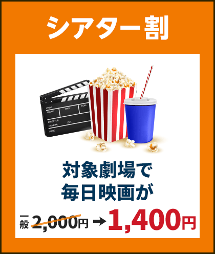 シアター割