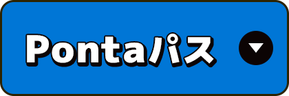 Pontaパス