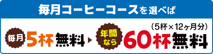 コーヒーコース