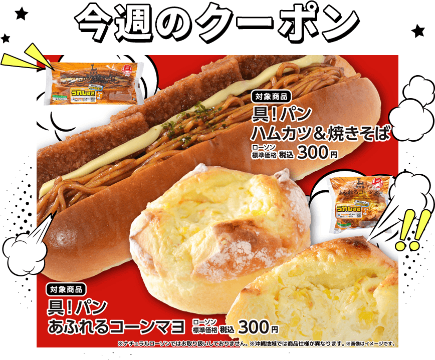 ウィークリーLAWSON