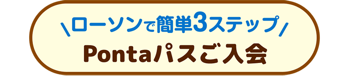 ローソンで簡単3ステップ
