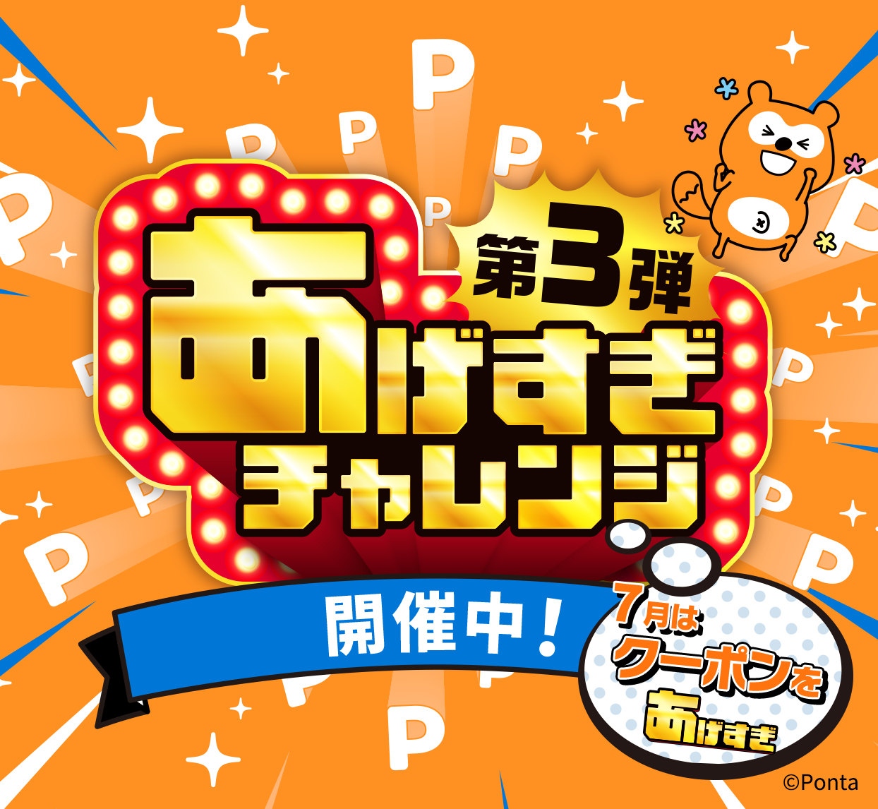 あげすぎチャレンジ第3弾