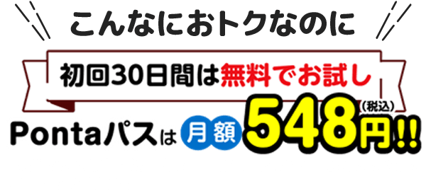 初回30日間は無料でお試し