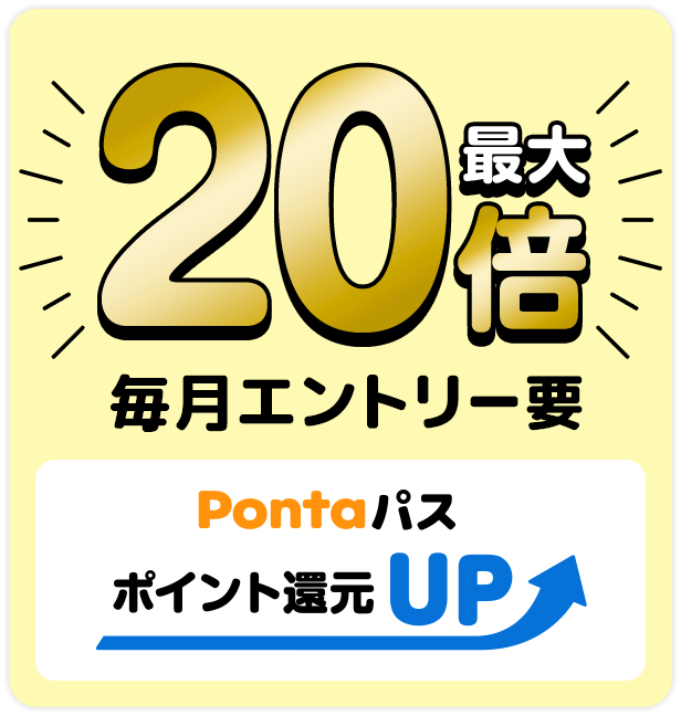 ポイント還元UP