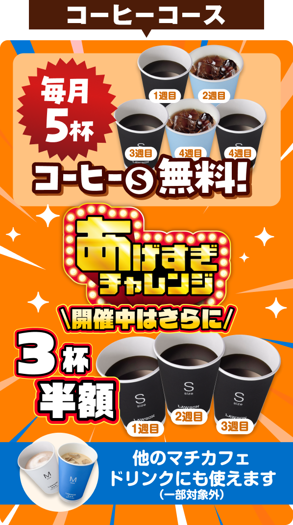 コーヒーコース