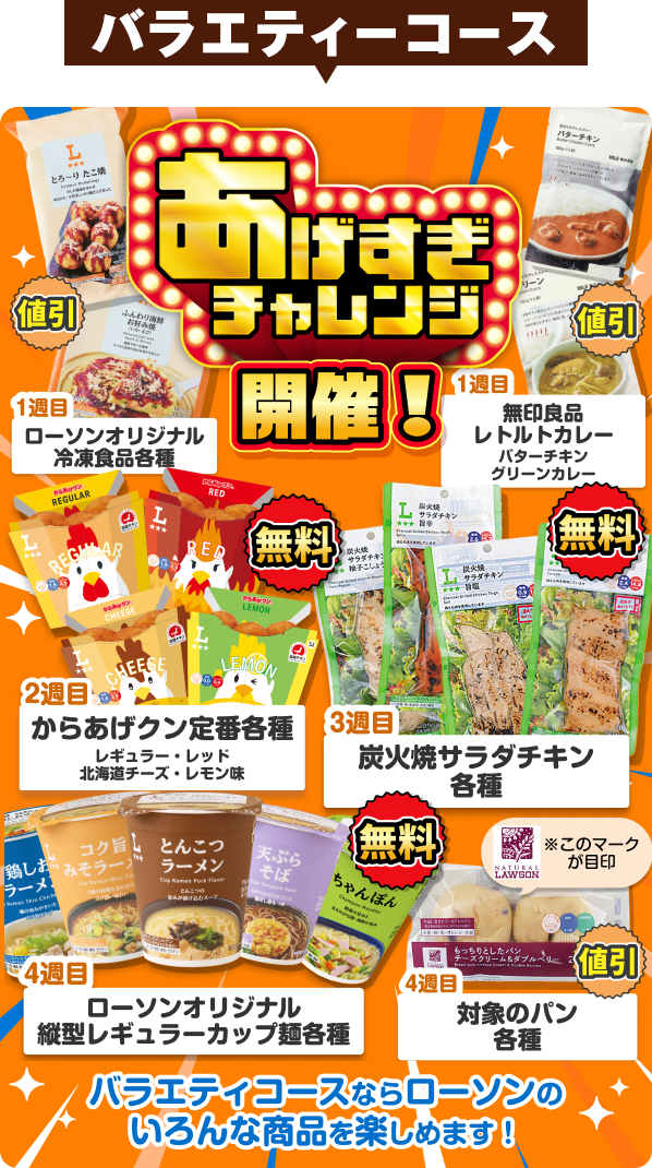 バラエティーコース