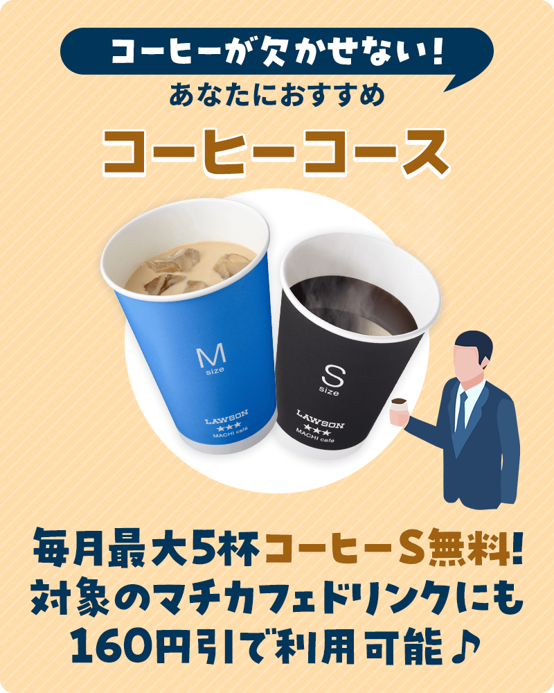 コーヒーコース